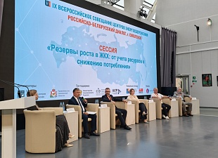 IX Всероссийское совещание центров энергосбережения IX Всероссийское совещание центров энергосбережения